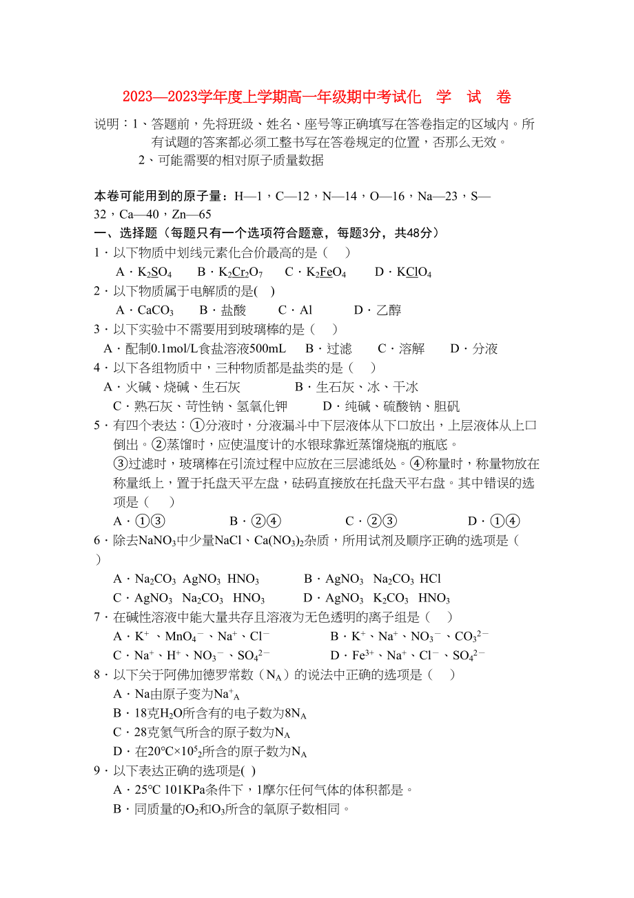 2023年江西省安福高一化学上学期期中考试试卷新人教版.docx_第1页