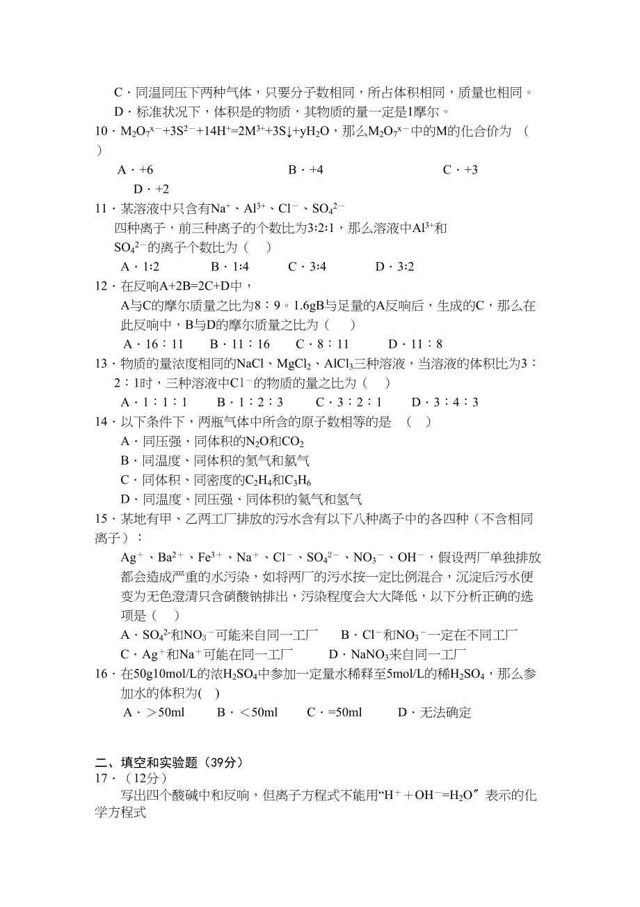 2023年江西省安福高一化学上学期期中考试试卷新人教版.docx_第2页