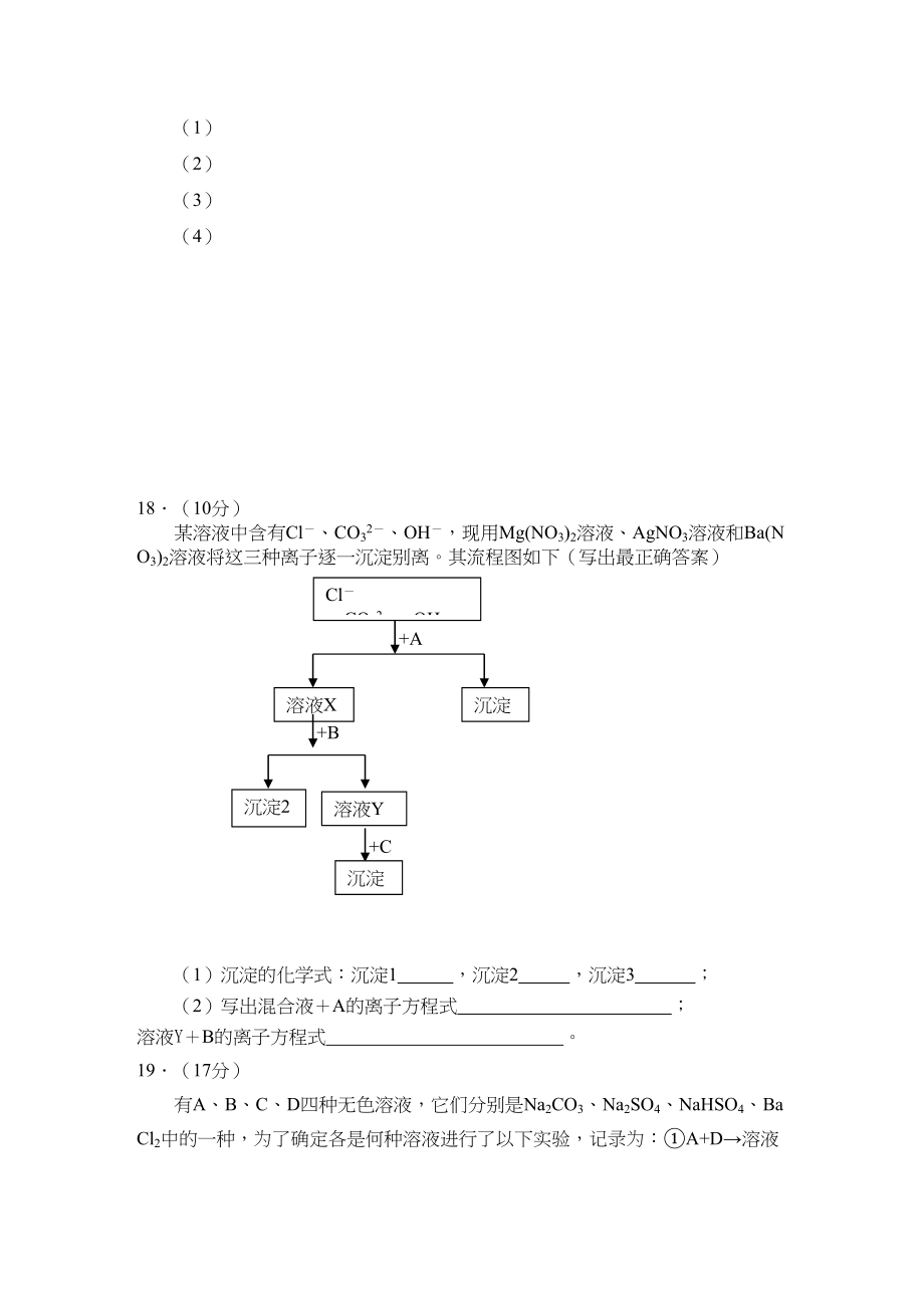 2023年江西省安福高一化学上学期期中考试试卷新人教版.docx_第3页