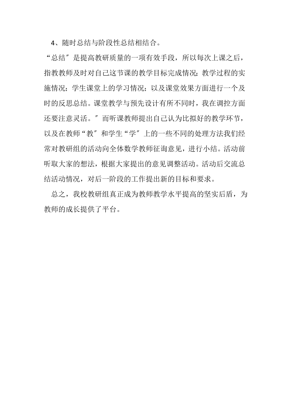 2023年教师课改学习总结.doc_第3页