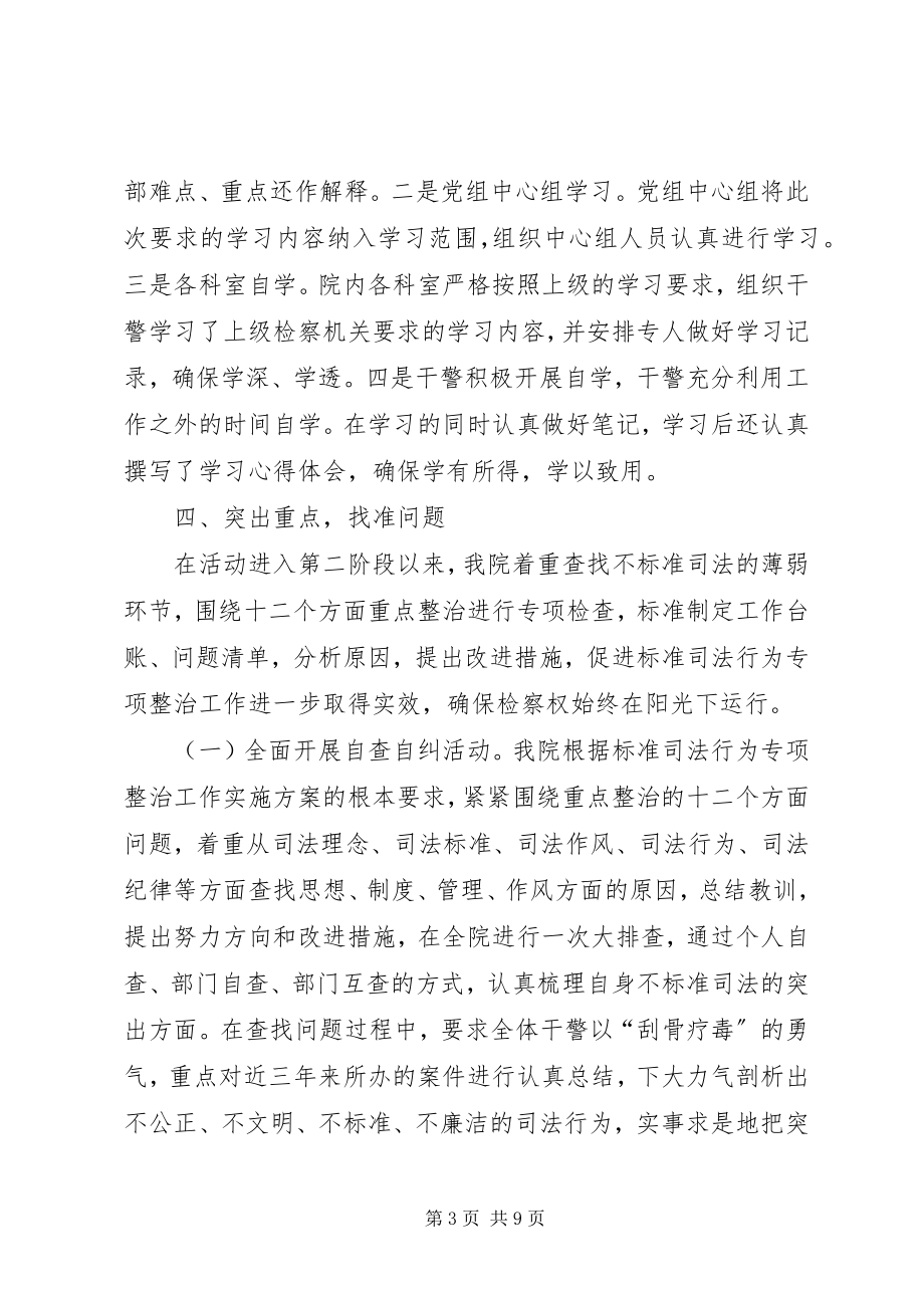 2023年检察院规范司法行为专项整治工作情况汇报.docx_第3页