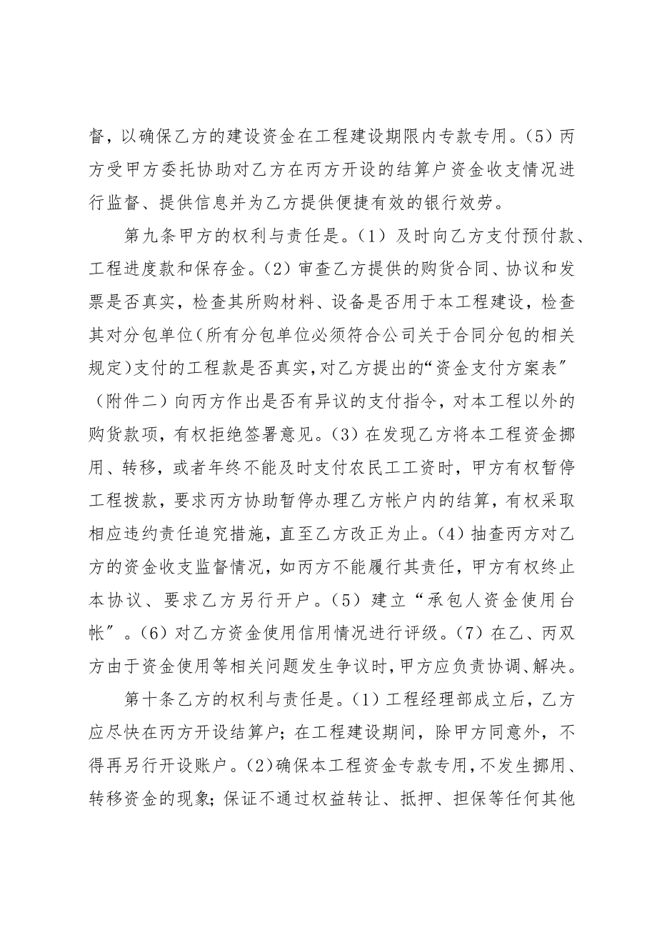 2023年承包人工程资金监督管理制度新编.docx_第3页