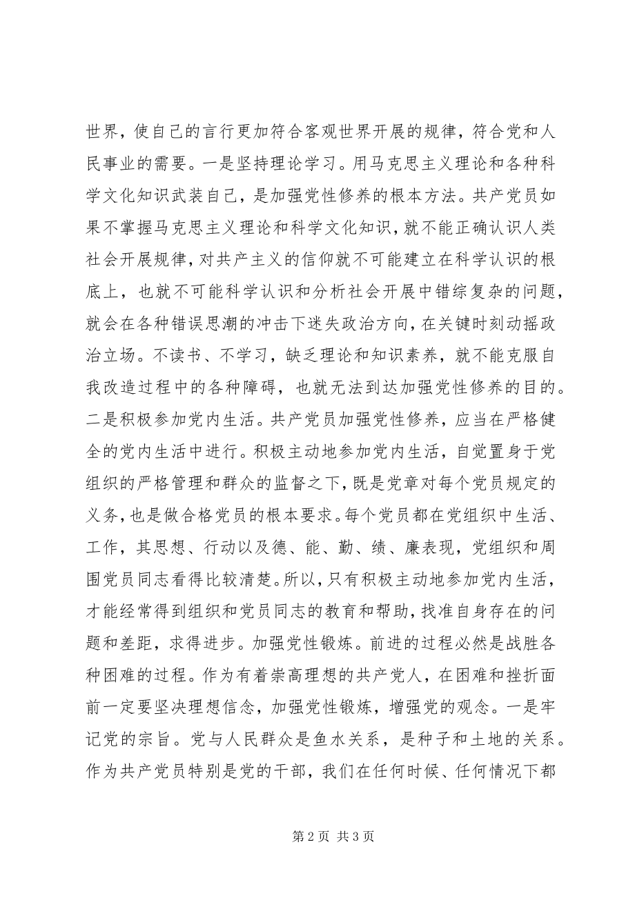 2023年保持共产党员先进性的重要途径新编.docx_第2页