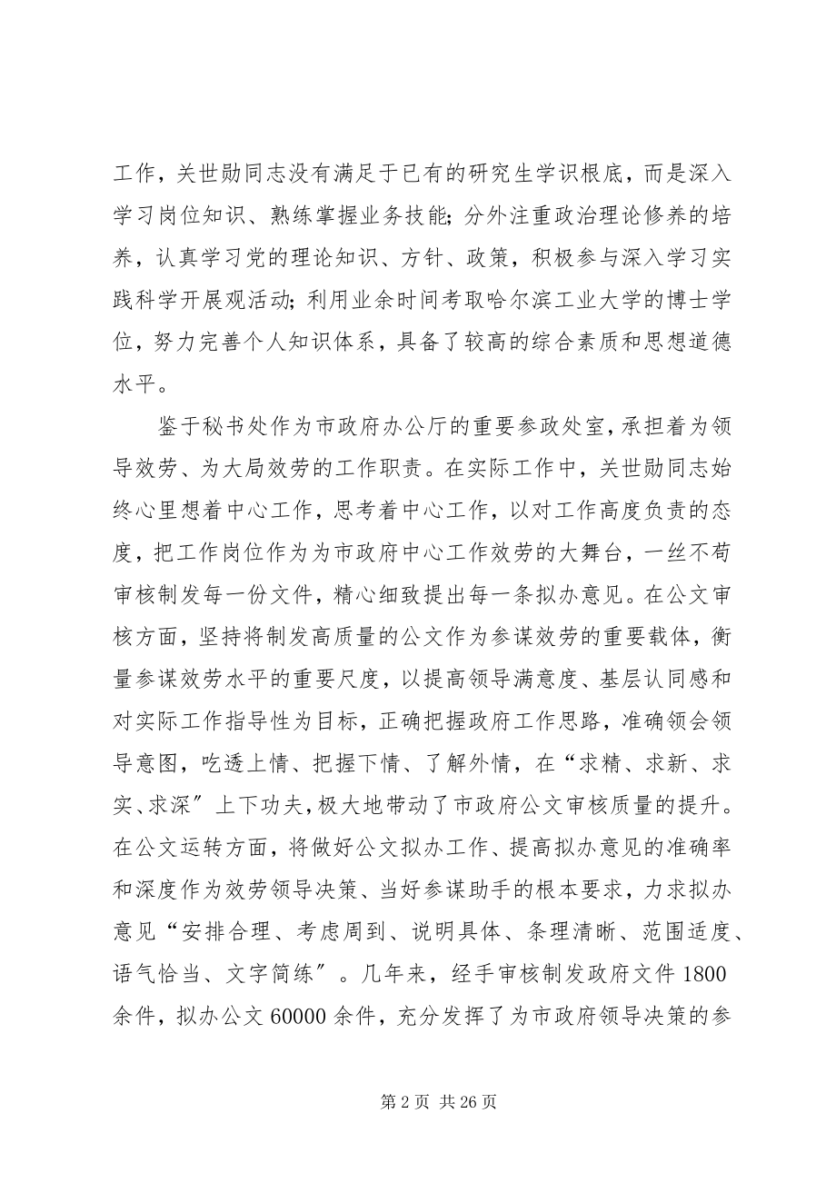 2023年秘书处长履职尽责[优秀5篇.docx_第2页