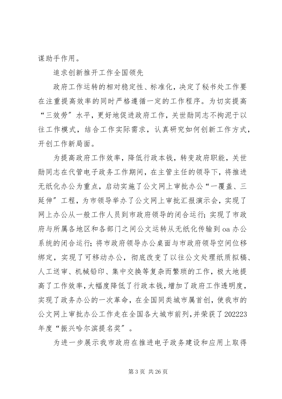 2023年秘书处长履职尽责[优秀5篇.docx_第3页