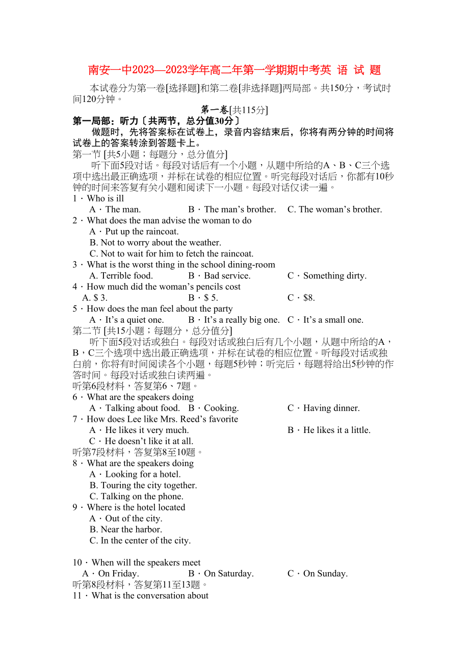 2023年福建省南安11高二英语上学期期中考试新人教版.docx_第1页