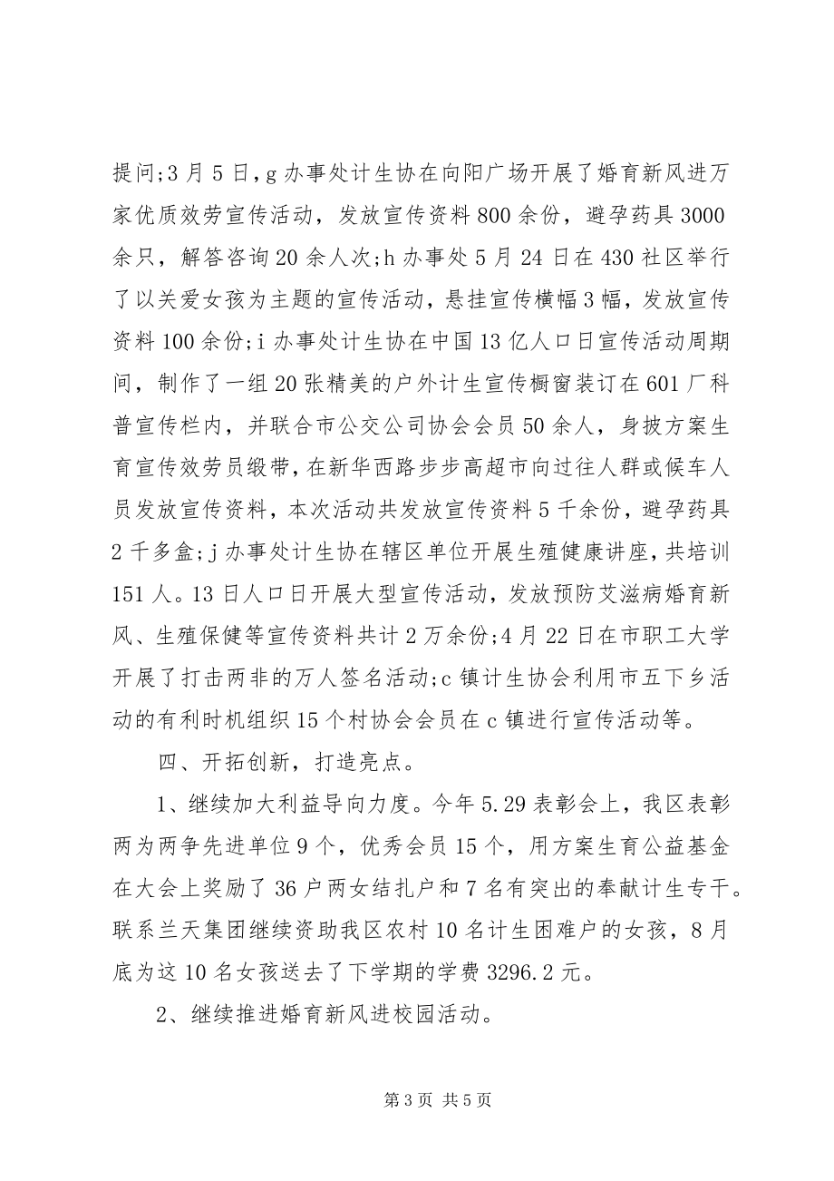 2023年计划生育年终工作总结范文.docx_第3页