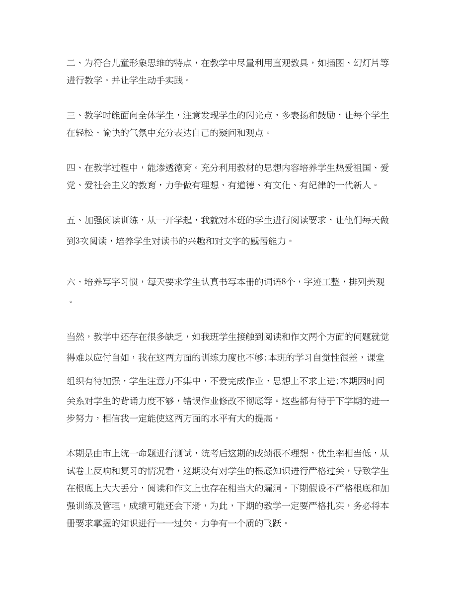 2023年四年级语文教育教学工作总结.docx_第2页