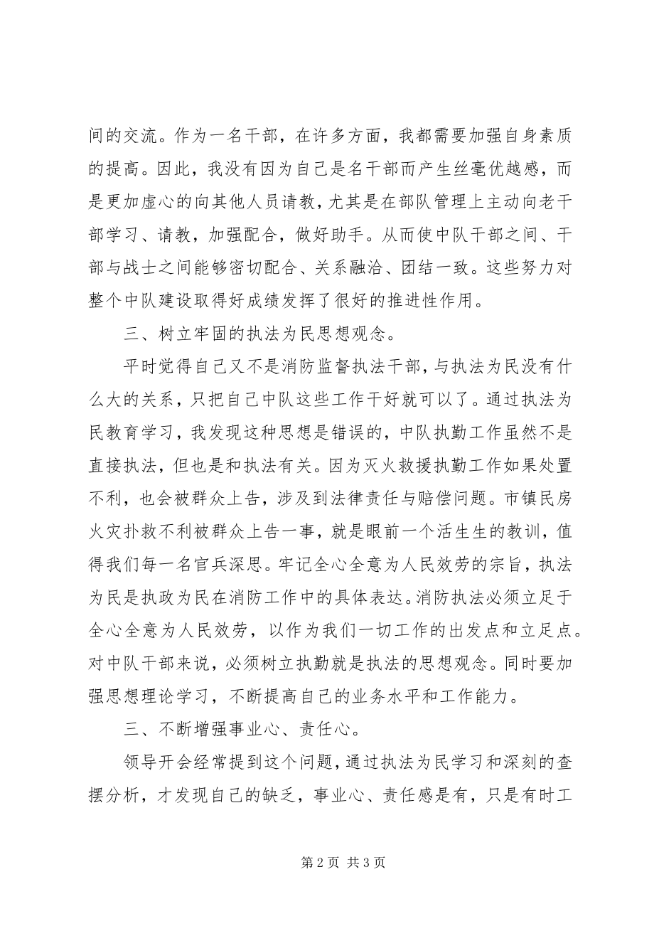 2023年消防中队长安全工作个人述职.docx_第2页