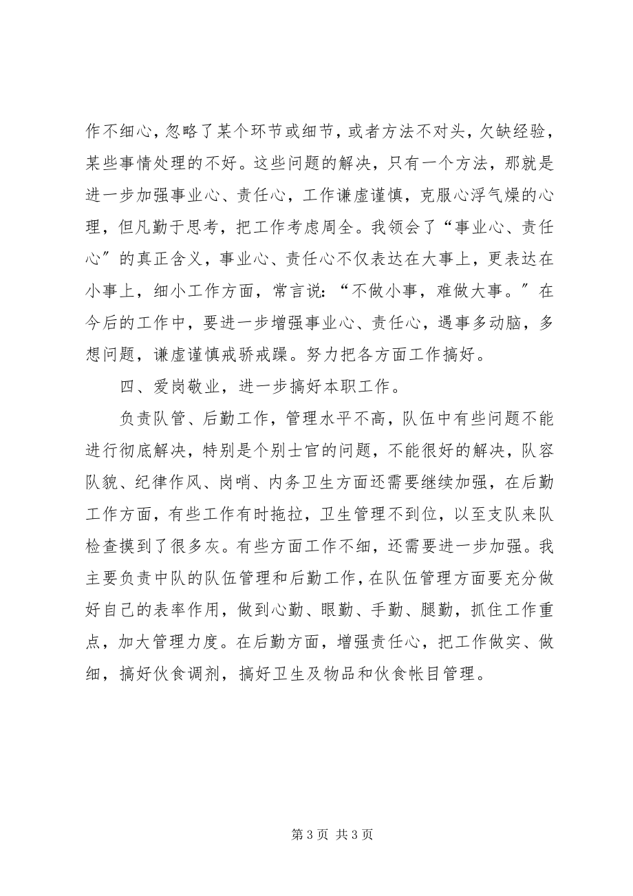 2023年消防中队长安全工作个人述职.docx_第3页