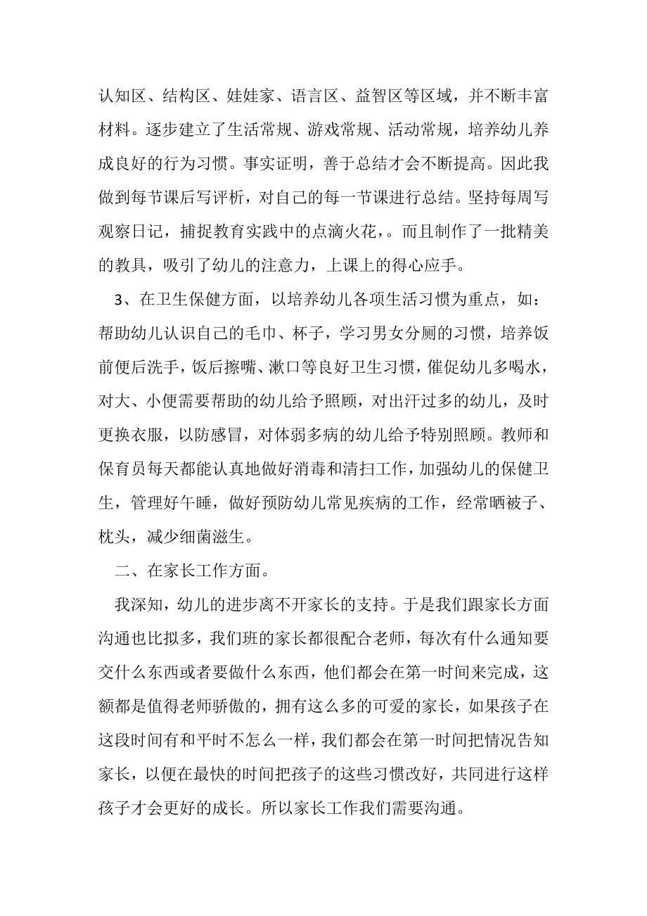 2023年托班老师个人工作总结.doc_第2页