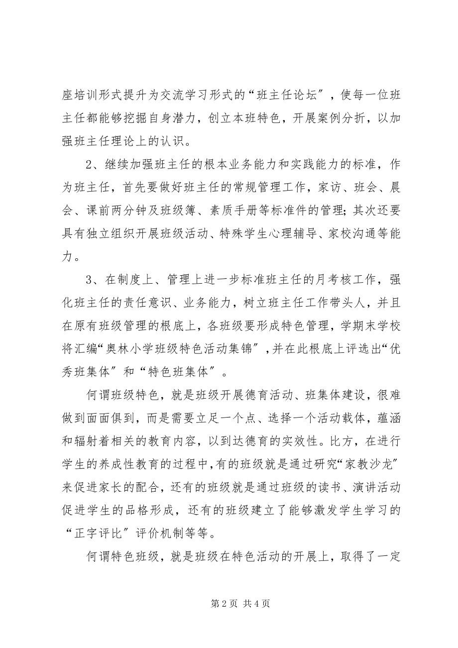 2023年奥林小学班主任工作计划新编.docx_第2页