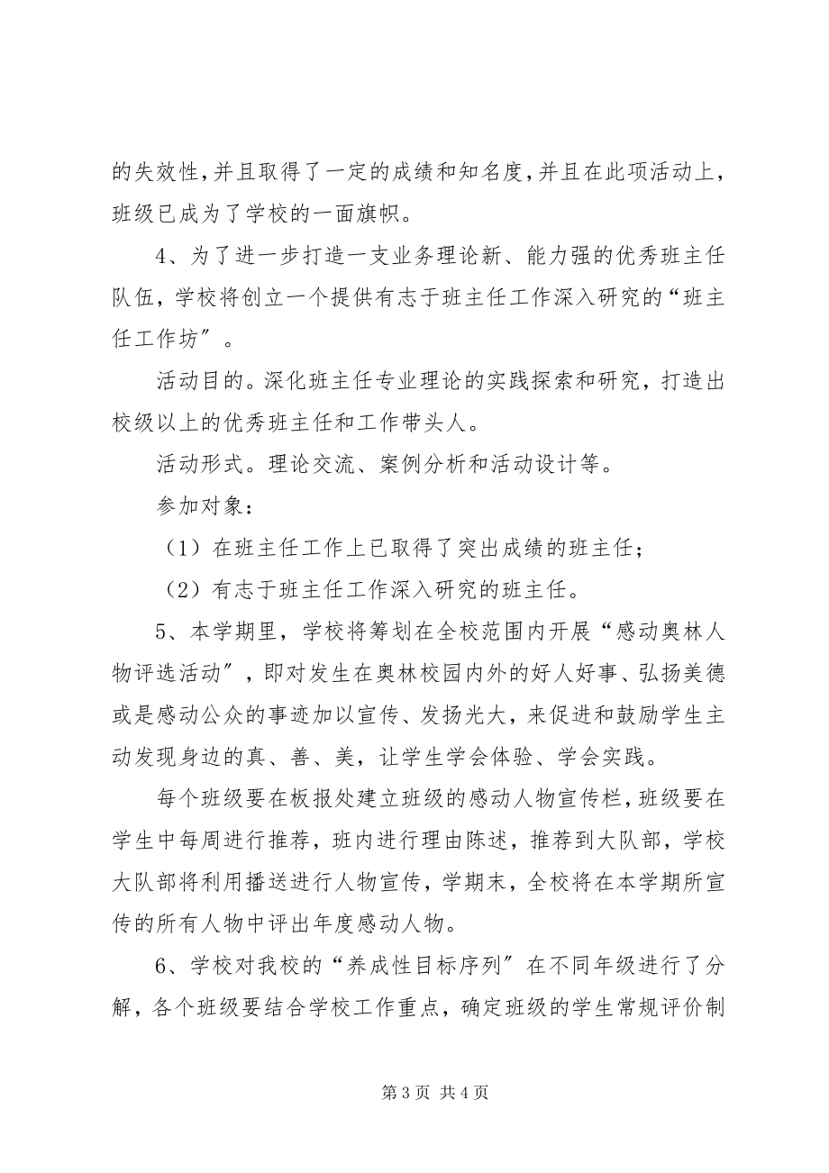 2023年奥林小学班主任工作计划新编.docx_第3页