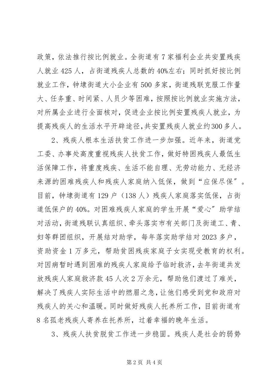 2023年残疾人帮扶工作的几点思考.docx_第2页