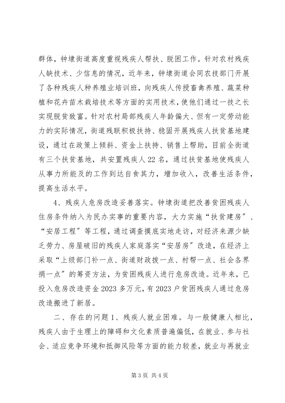 2023年残疾人帮扶工作的几点思考.docx_第3页