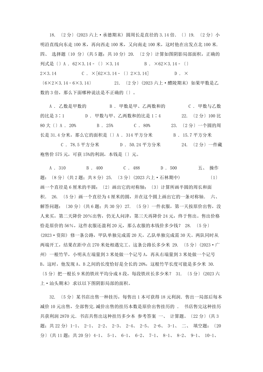 2023年拉萨市学年六年级上学期数学12月月考试卷C卷.docx_第2页