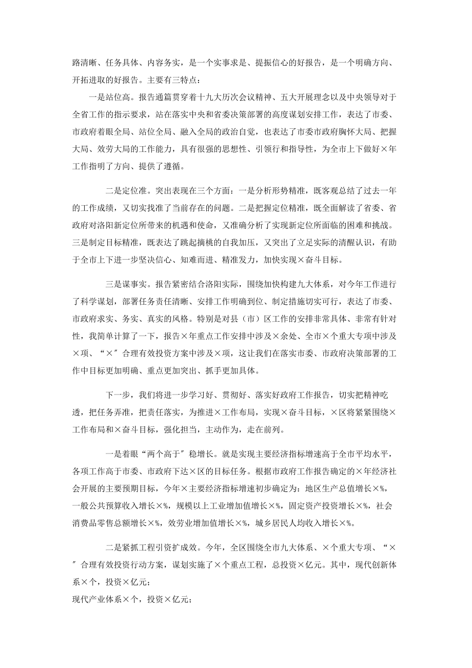 2023年在人大代表团分组讨论时发言提纲2.docx_第2页