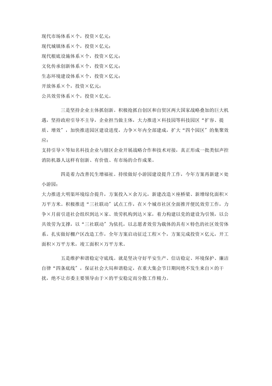 2023年在人大代表团分组讨论时发言提纲2.docx_第3页