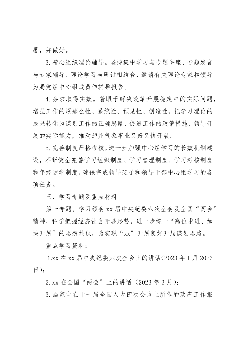 2023年大学某年中心组学习计划.docx_第2页