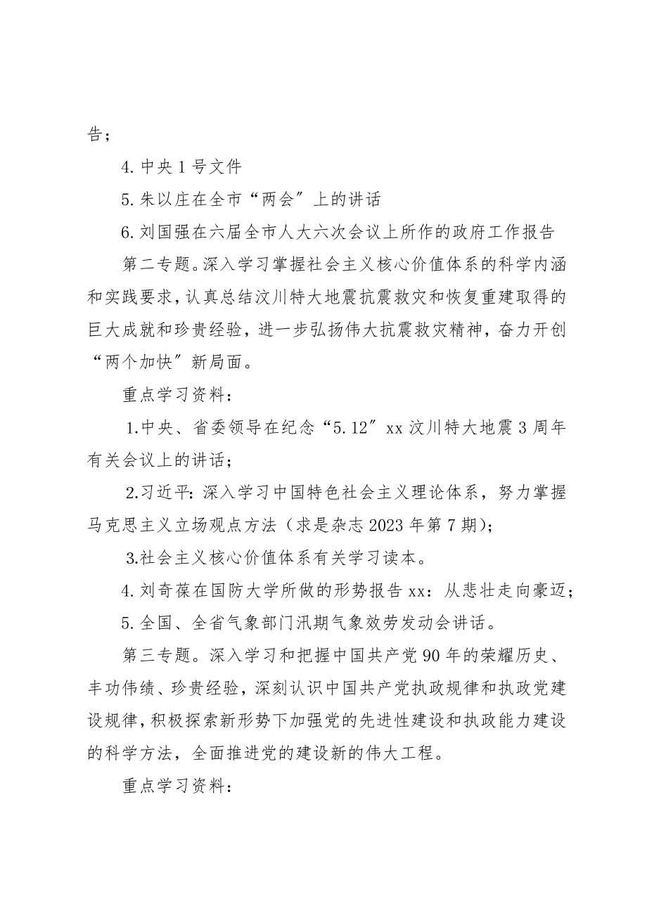 2023年大学某年中心组学习计划.docx_第3页