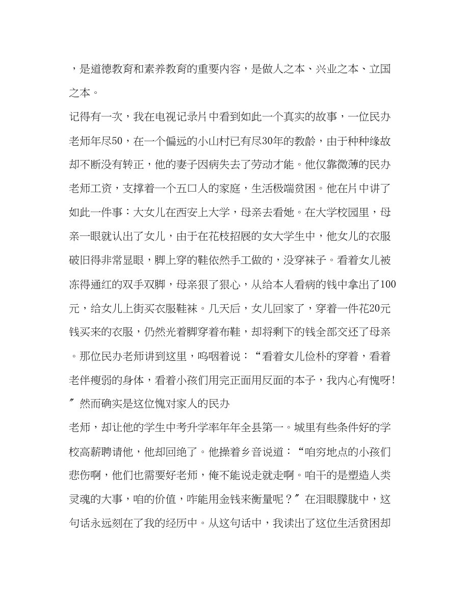 2023年立高尚师德做诚信教师演讲稿.docx_第2页