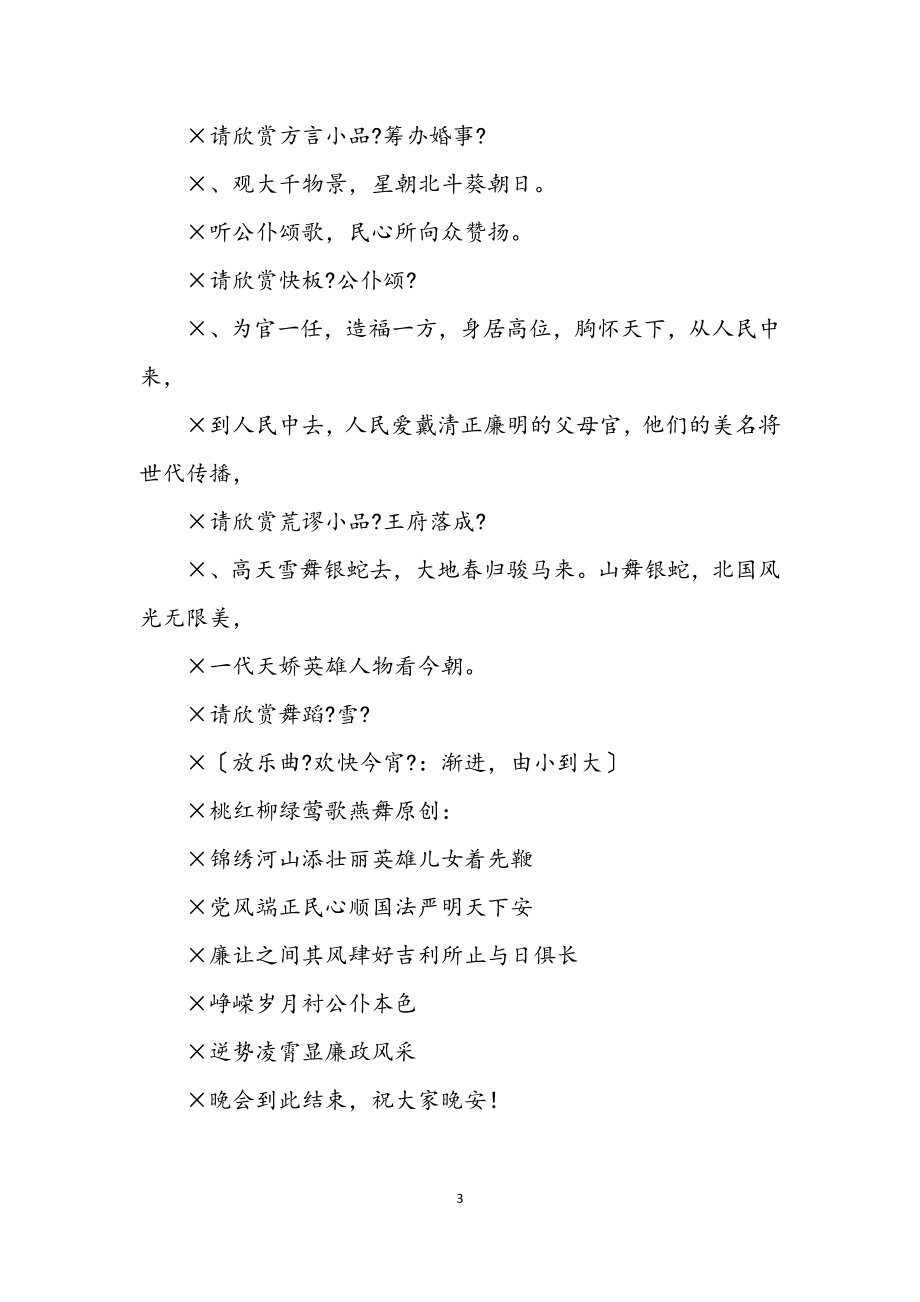 2023年文艺晚会主持串词.docx_第3页