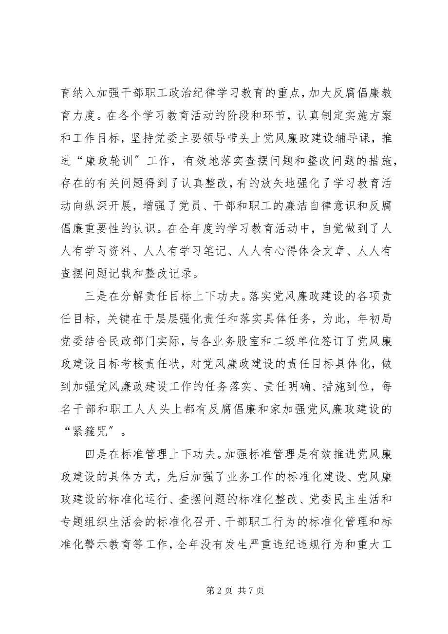 2023年民政局四抓落实党风廉政建设目标责任制思考.docx_第2页