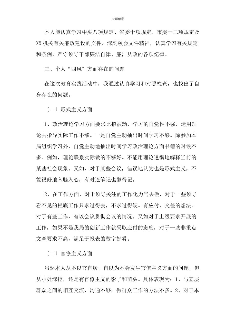 2023年领导干部个人对照检查材料详细范文.docx_第2页