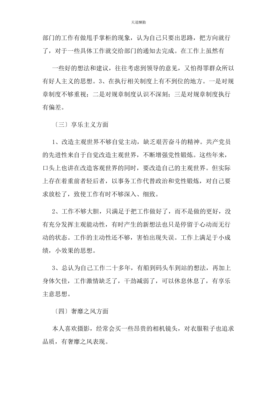 2023年领导干部个人对照检查材料详细范文.docx_第3页