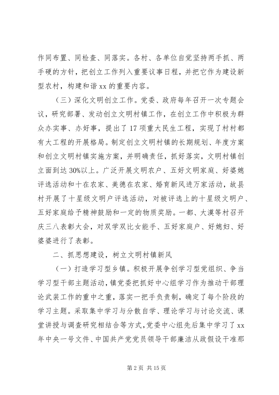 2023年精神文明建设总结.docx_第2页