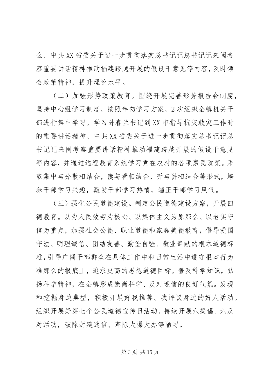 2023年精神文明建设总结.docx_第3页