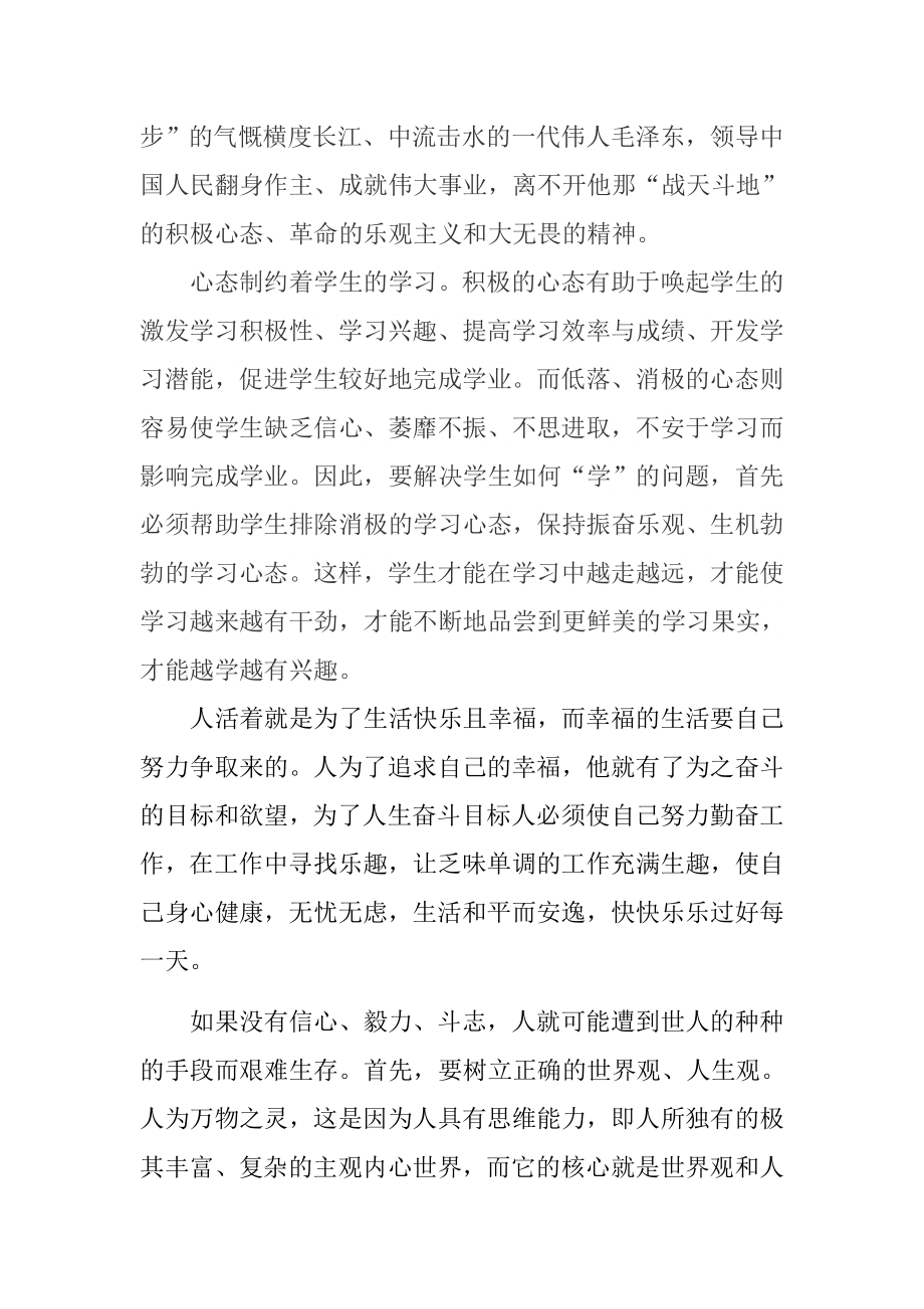 当代中国社会心理热点问题应用心理学专业.docx_第2页