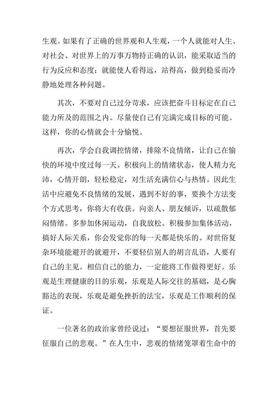 当代中国社会心理热点问题应用心理学专业.docx_第3页