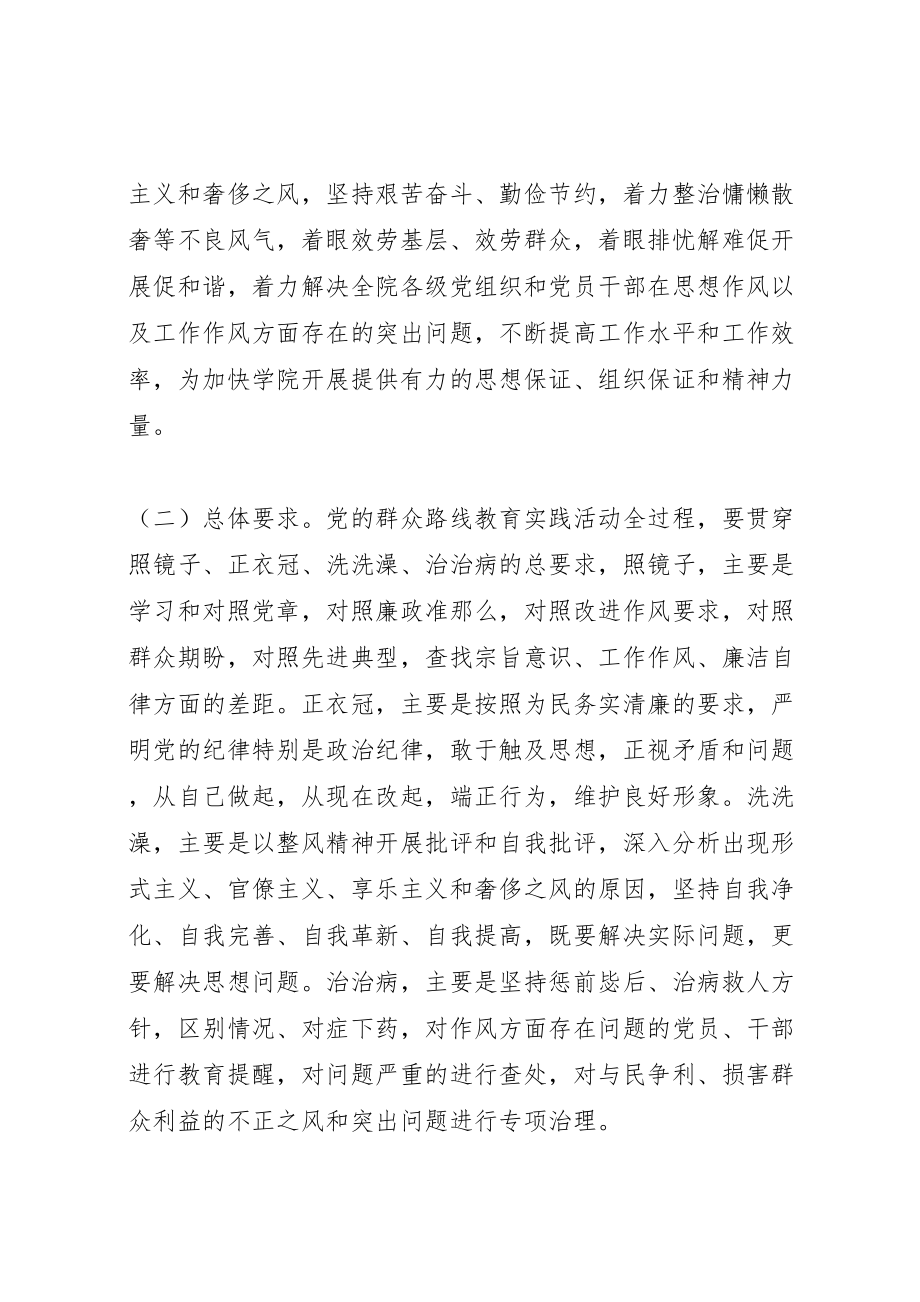 2023年党的群众路线教育实践方案.doc_第2页