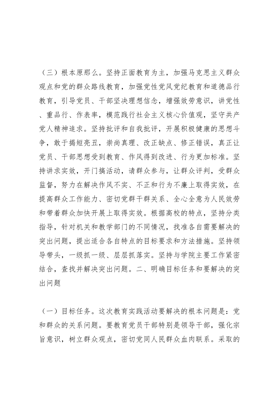 2023年党的群众路线教育实践方案.doc_第3页