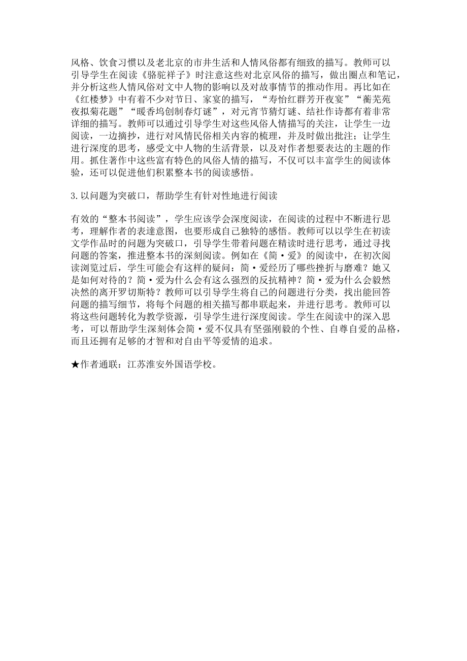 2023年整本书阅读资源拓展的设计与实施.doc_第2页