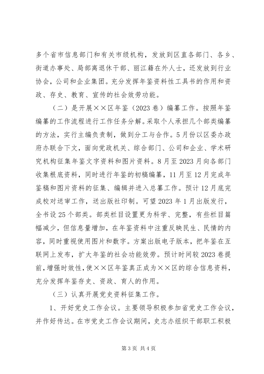 2023年史志征集编纂办公室工作总结和计划.docx_第3页