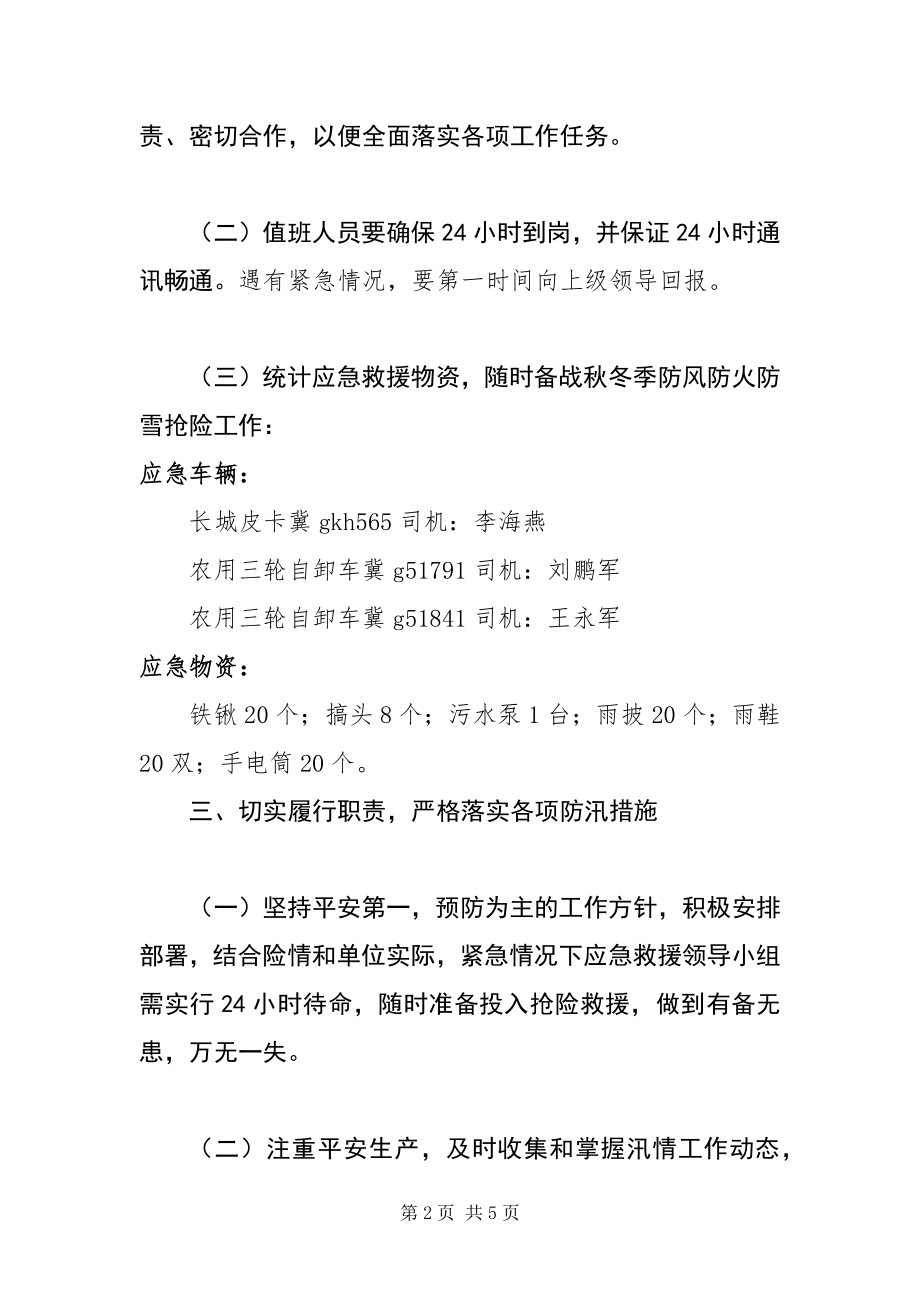 2023年寒潮应急预案参考简短模板多篇.docx_第2页