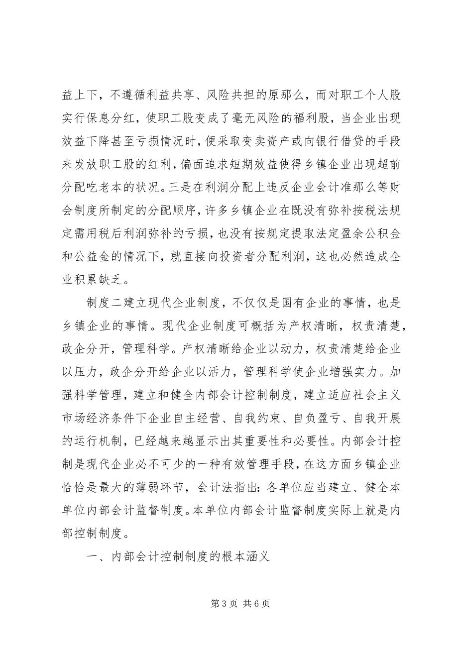 2023年乡镇关于企业法律制度.docx_第3页