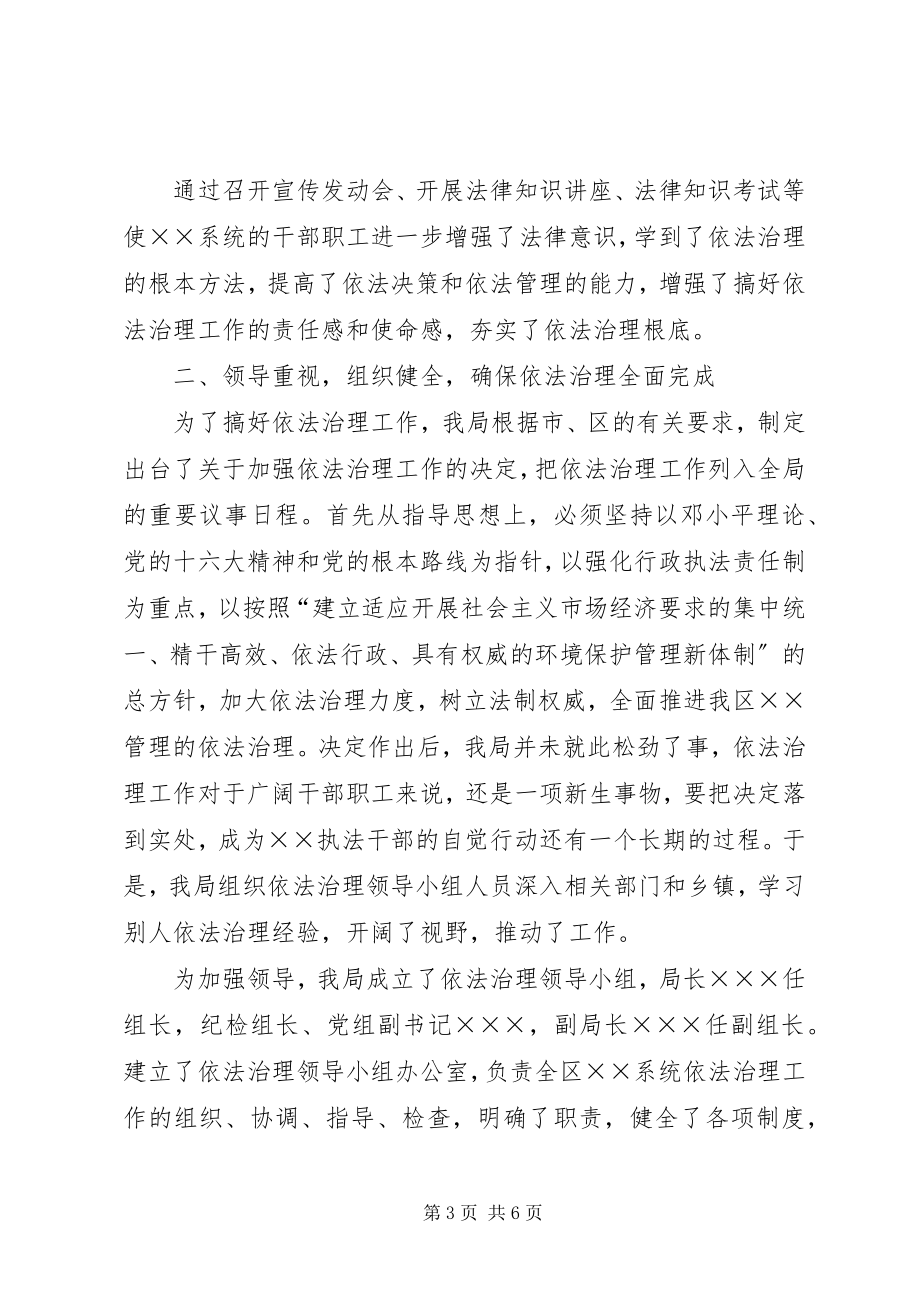 2023年依法治理年度工作总结单位年度工作总结.docx_第3页