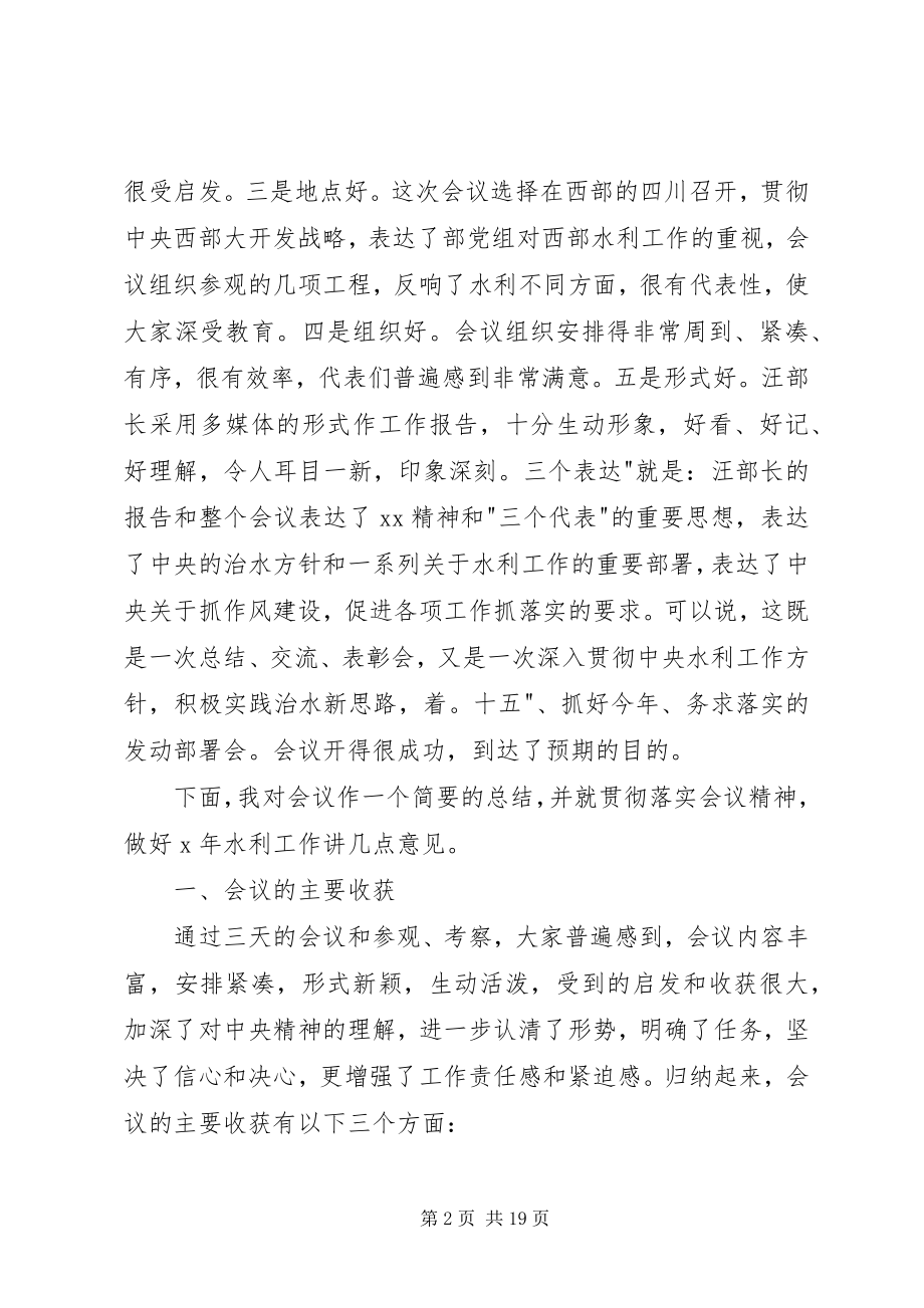 2023年水利局长总结致辞.docx_第2页