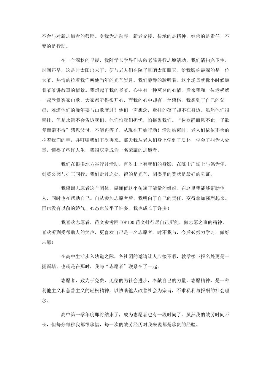 2023年志愿服务心得体会开头志愿服务活动心得体会.docx_第2页