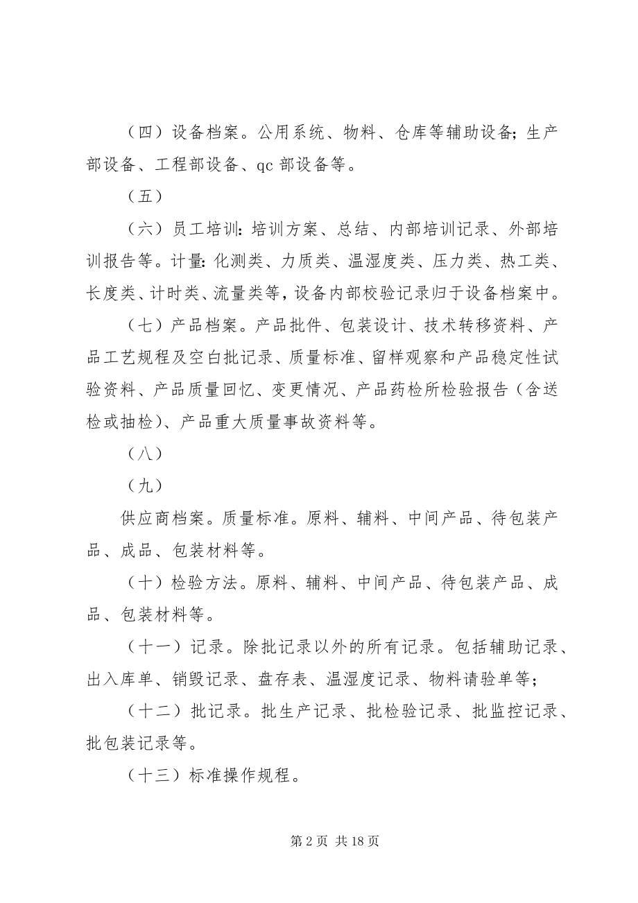 2023年企业档案管理制度2.docx_第2页