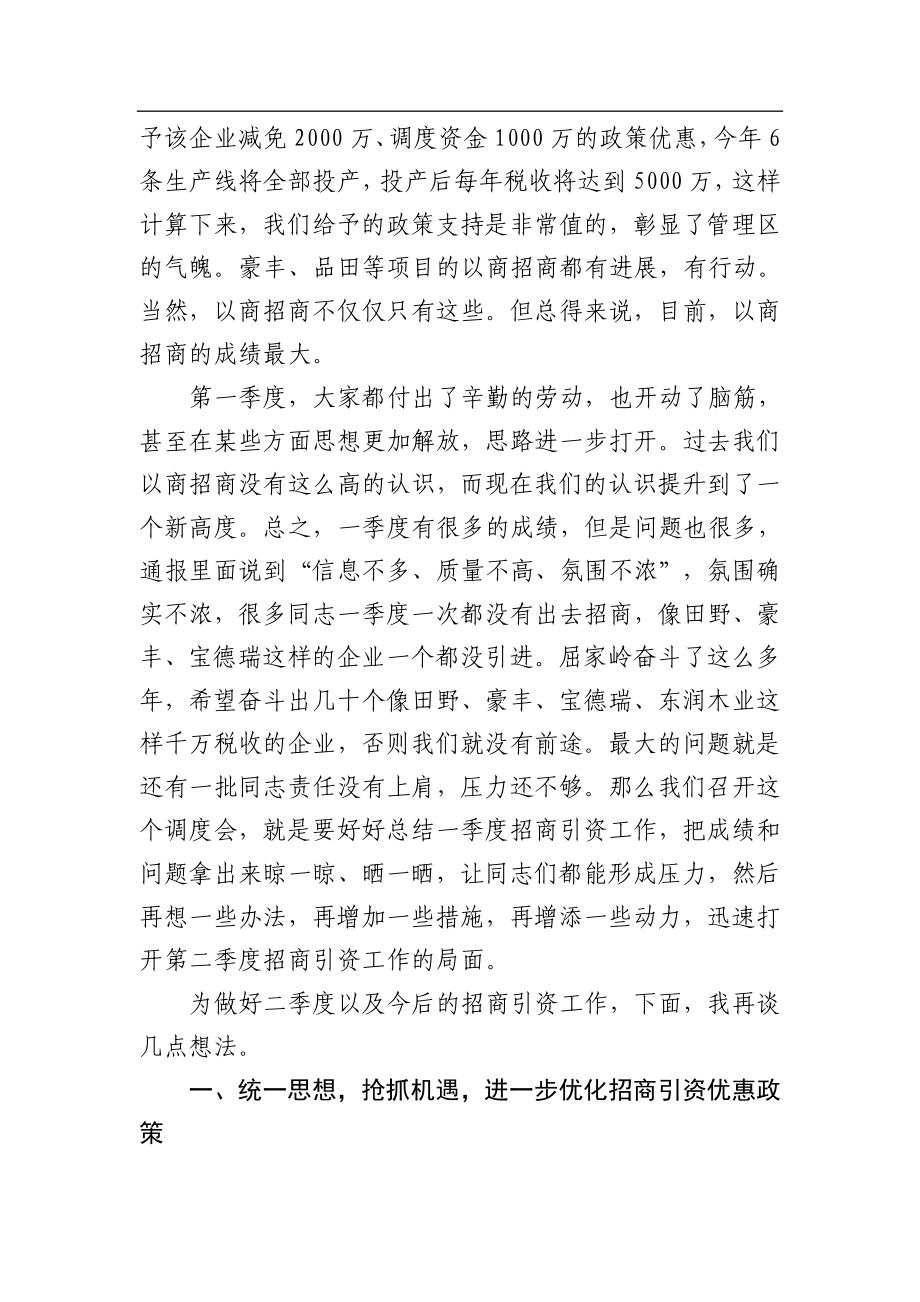 郑斌：在全区第一季度招商引资工作调度会上的讲话_转换.docx_第2页