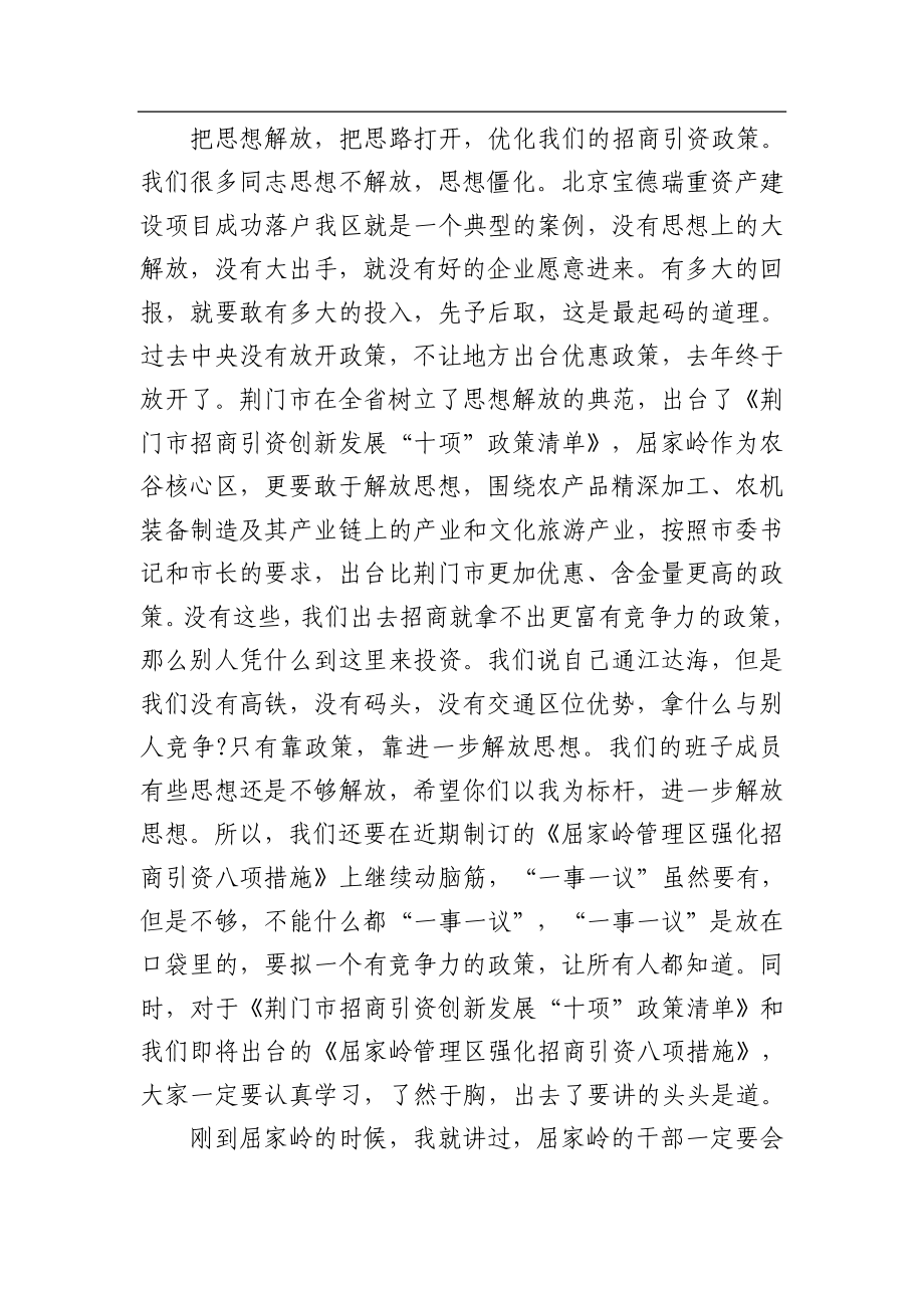 郑斌：在全区第一季度招商引资工作调度会上的讲话_转换.docx_第3页