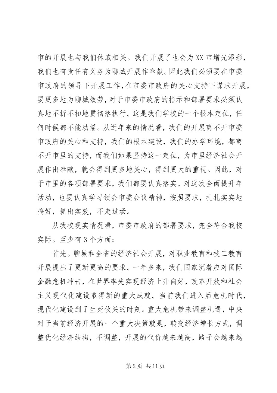 2023年全面提升年活动动员大会演讲稿.docx_第2页