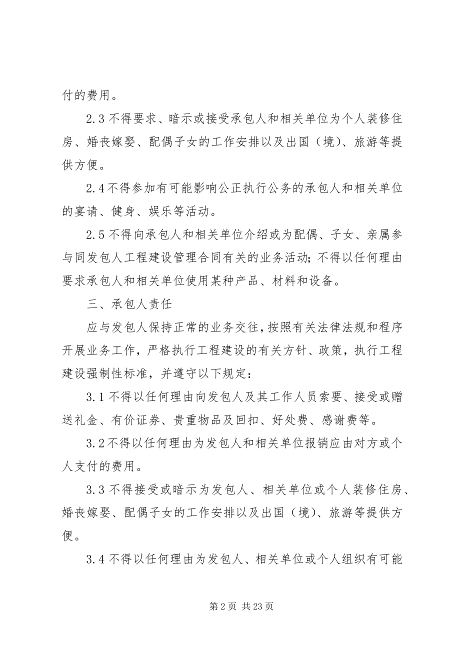 2023年建设工程廉政责任书范本.docx_第2页