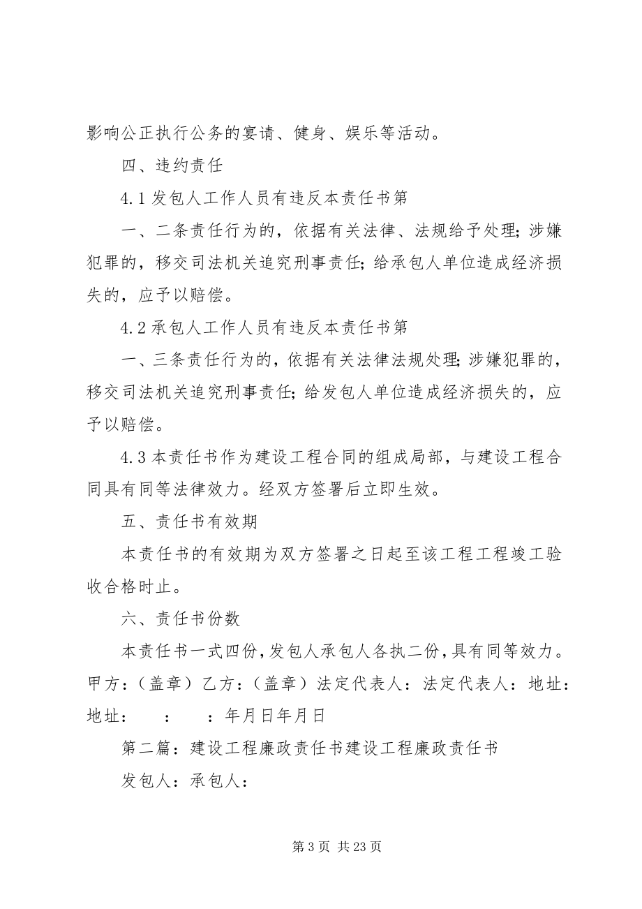 2023年建设工程廉政责任书范本.docx_第3页