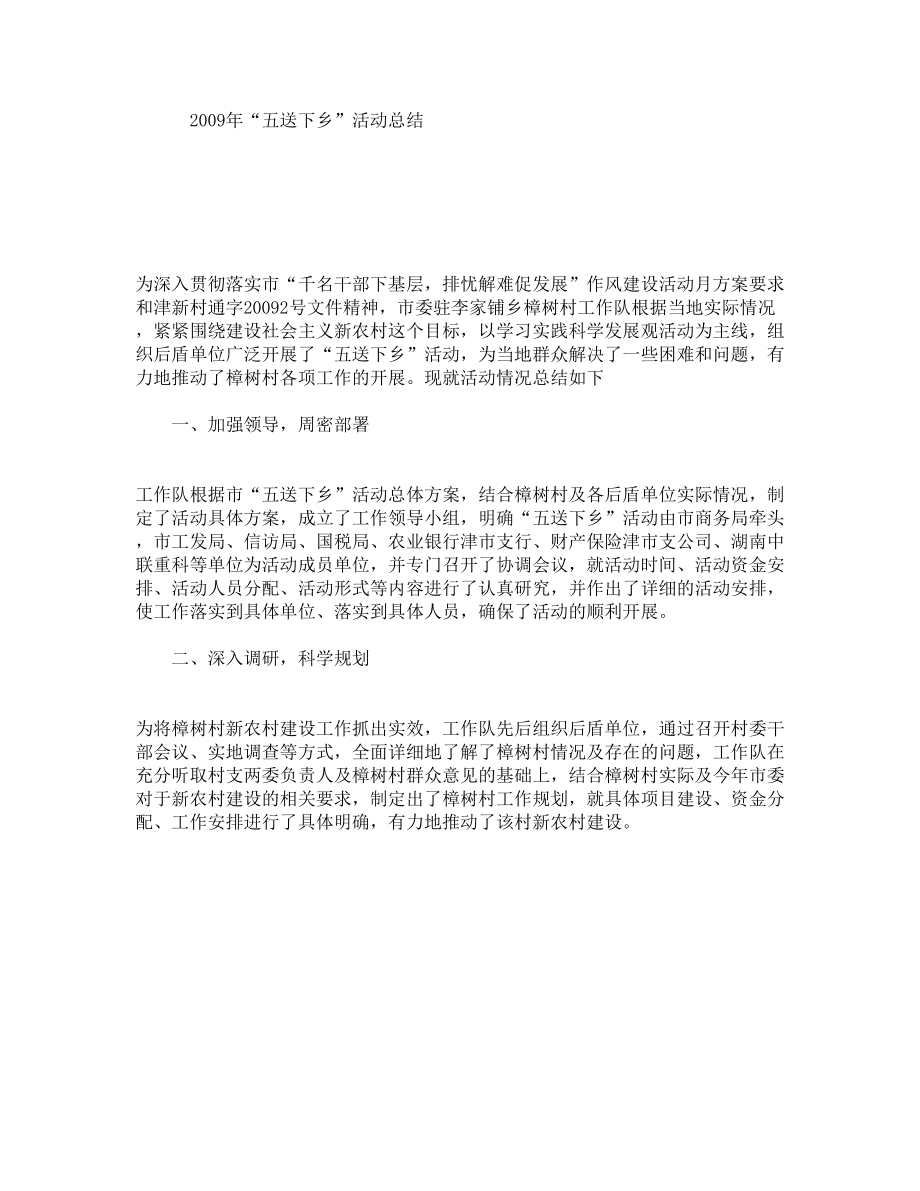 “五送下乡”活动总结.doc_第1页