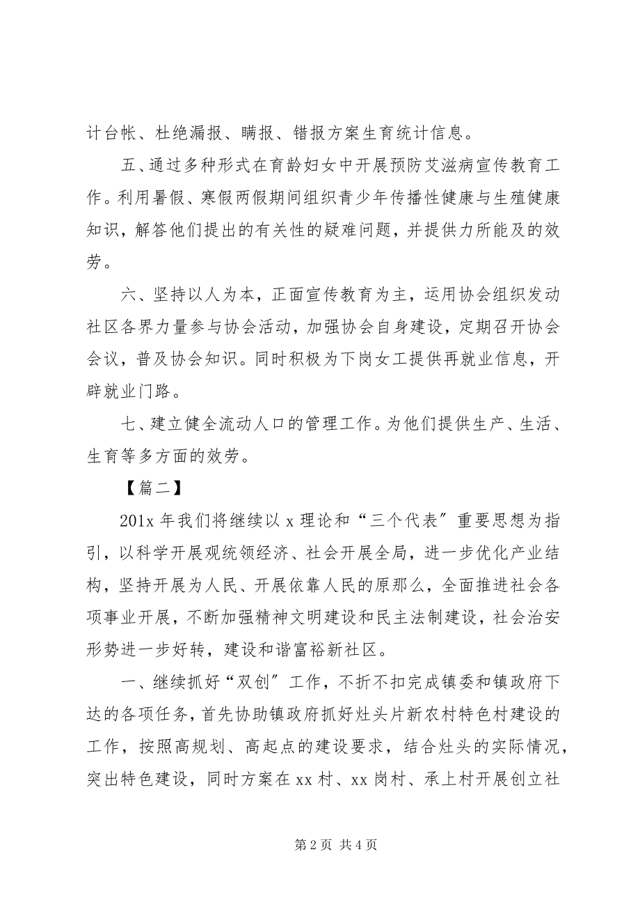 2023年居委会培训工作计划.docx_第2页